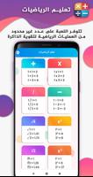 تعليم الرياضيات: الحساب الذهني الملصق