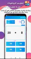 تعليم الرياضيات: الحساب الذهني تصوير الشاشة 1
