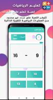تعليم الرياضيات: الحساب الذهني تصوير الشاشة 3