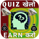 Quiz खेलो Earn करो Play Quiz Earn Money Online иконка