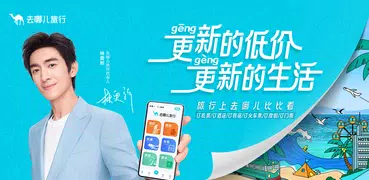 Qunar Travel