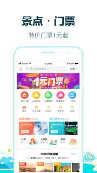 去哪儿旅行 截图 4