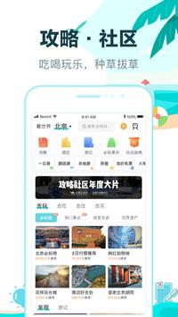 去哪儿旅行 截图 5