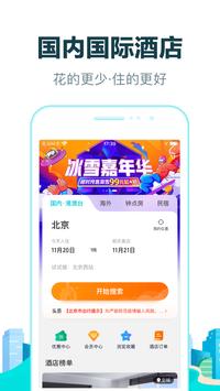 去哪儿旅行 截图 1