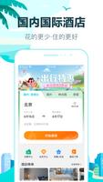 去哪儿旅行 ポスター