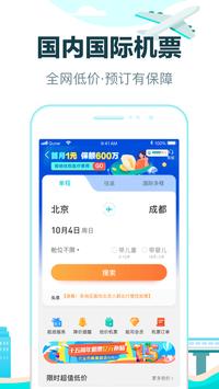 去哪儿旅行 截图 2