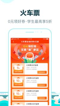 去哪儿旅行 截图 3