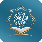 القرآن الكريم icono