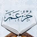 جزء عم APK