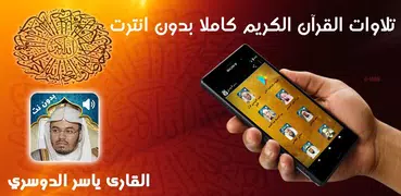 Holy Quran Yasser Al Dosari Audio Offline