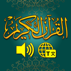 Quran with Translation& Audio icône