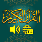 Quran with Translation& Audio icon