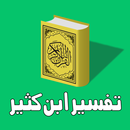 Tafsir Ibn Kaseer in Urdu APK