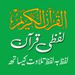 Quran Lafzi - Word by Word