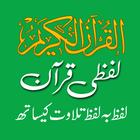 Quran Lafzi - Word by Word icon