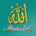 Allah Names with Audio & Video biểu tượng