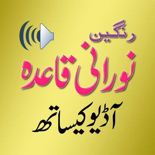 Aasan Noorani Qaida with Audio