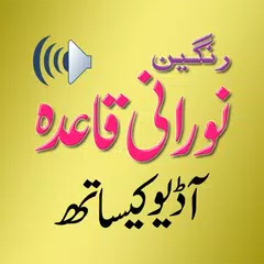 Baixar Aasan Noorani Qaida with Audio XAPK