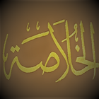 Khulasat Al Madad Al Nabawi icône