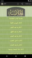 Khulasat Al Madad Al Nabawi plakat