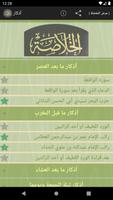 Khulasat Al Madad Al Nabawi 截图 2