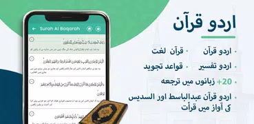 Quran with Urdu Translation