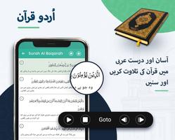 Quran with Urdu Translation تصوير الشاشة 1