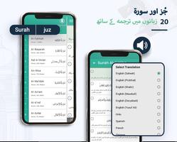 Quran with Urdu Translation स्क्रीनशॉट 3