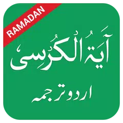 Ayatul Kursi in Urdu XAPK Herunterladen