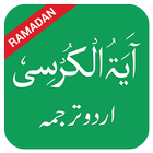 Ayatul Kursi in Urdu آئیکن