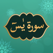 Surah Yaseen Mp3 Offline