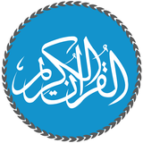 Al Quran MP3 - Quran Reading® simgesi