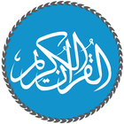 Al Quran MP3 - Quran Reading® آئیکن