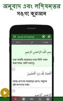 Quran Bangla تصوير الشاشة 1