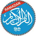 Quran Hindi