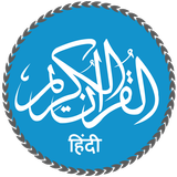 Quran in Hindi (हिन्दी कुरान) Zeichen