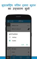 Quran in Hindi (हिन्दी कुरान) Screenshot 1