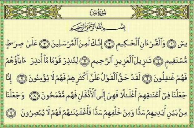 Ясин какая сура в коране. Коран аят ясин. Коран Сура ясин. Коран ясин на арабском. 36 Сура Корана.