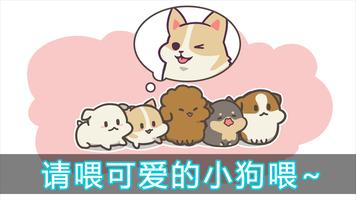 FeeDog with Angel - 养狗 截图 2