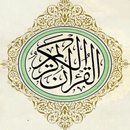 The Holy Quran is complete without internet APK