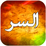 كتاب السر ícone
