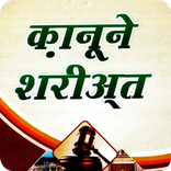 Qanoon E Shariat Hindi Pdf