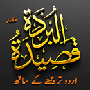 Qasida Burda Sharif Al-Busiri APK