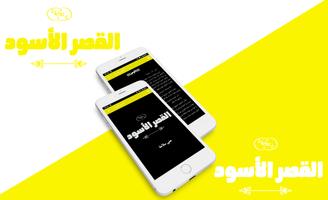 القصر الأسود Poster