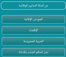 اسئلة واجوبة قانونية syot layar 1