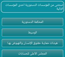 اسئلة واجوبة قانونية تصوير الشاشة 2