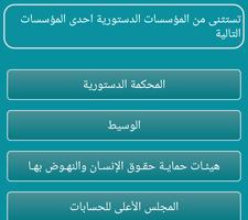 اسئلة واجوبة قانونية syot layar 2