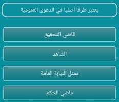 اسئلة واجوبة قانونية تصوير الشاشة 3
