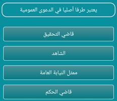 اسئلة واجوبة قانونية screenshot 3