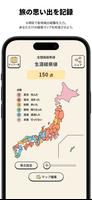 経県値 -けいけんち- 旅の記録・旅行記アプリ скриншот 1